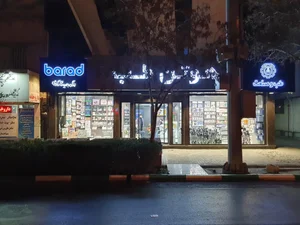 هوتن طب 5
