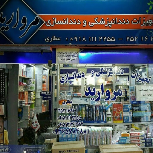 Dental_morvarid_atari