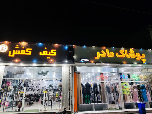 پوشاک مادر