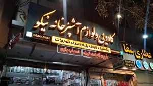 پلاستیک سادات 3