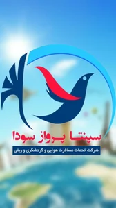 آژانس هواپیمایی سپنتا پرواز سودا 2