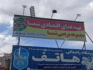 تهیه غذای شمسا 2