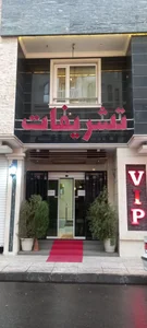 هتل تشریفات 2