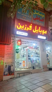 گالری موبایل فرزین