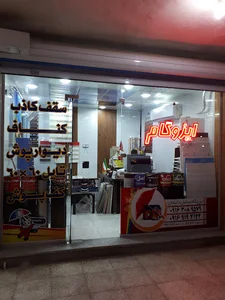 ایزوگام وتزئینات محمدی
