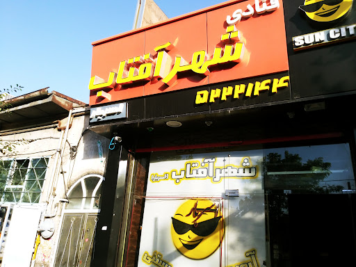 شیرینی سرای شهر آفتاب