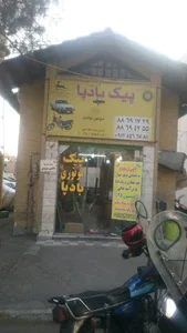 پیک بادپا . شعبه صادقیه