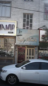باشگاه ورزشی شینا 3