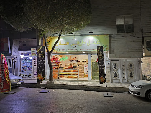 عسل طبیعی سبلان