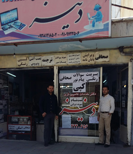 کافی نت و دفترفنی دنیز