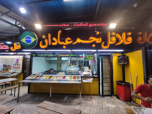فلافل نجم آبادان