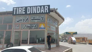 لاستیک فروشی دیندار