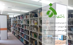 شرکت جهان بایگان