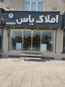 املاک یاس ساماندهی