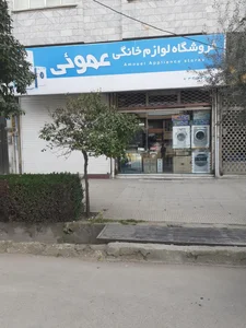 خدمات لوازم خانگی امین 4