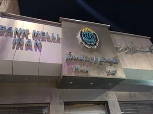 بانک ملی شهدا