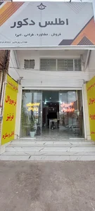 اطلس دکور