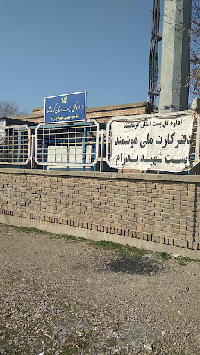پست شهید پدرام