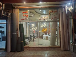 پرده سرای قائم