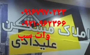 املاک علیدادی 2