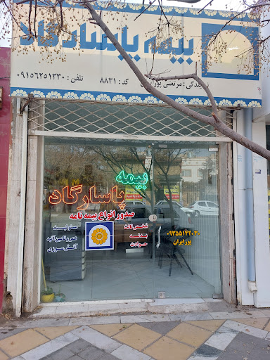 بیمه پاسارگاد مرتضی پورایران