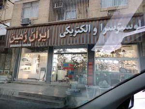 الکتریکی ایران زمین