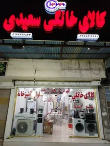 کالای خانگی سعیدی نمایندگی کولر کازوکی ایران رادیاتور 2