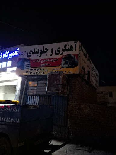 آهنگری ماشین سنگین