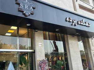تالار پرده سرمه