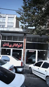 اتو گالری قائم