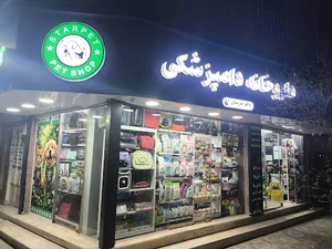 پت شاپ استارپت
