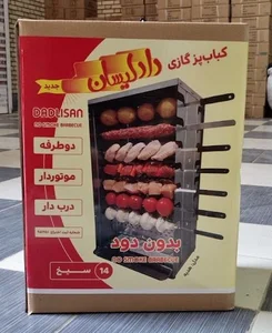 کباب پز ایستاده