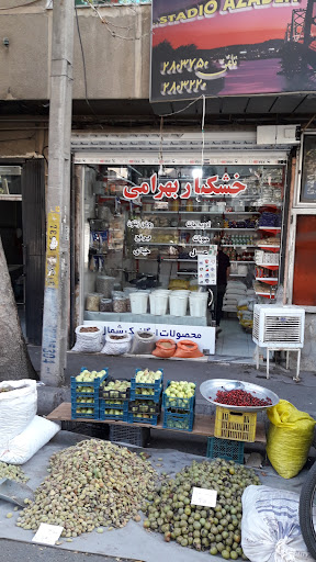 آجیل و خشکبار بهرامی
