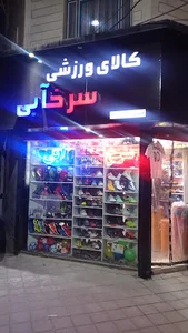 سرخابی