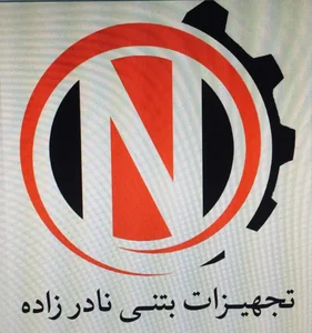 تجهیزات بتنی نادرزاده 2