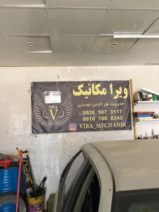 ویرا مکانیک