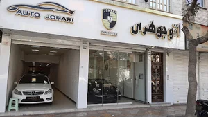اتوجوهری