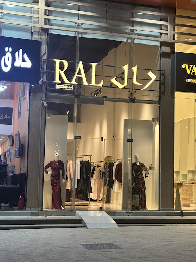 بوتيك رال للملابس
