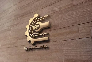 (مهندسی برق و مکانیک)شرکت مایا صنعت اندیش پایا
