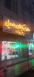 عطاری بابونه 3