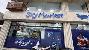 اسکای مارکت