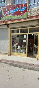 خیاطی مردانه کانی(یوسف)