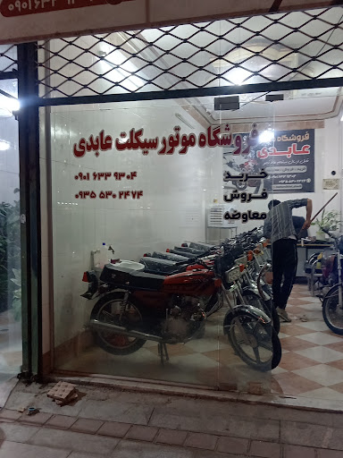 فروشگاه موتور سیکلت عابدی