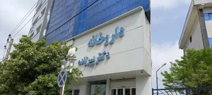 داروخانه دکتر پیرزاده 3