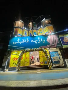 پارچه عاقبتی 4