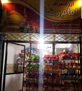 ارزانسرای امام رضا