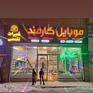 موبایل کارمند 4