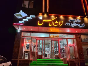تراشه الماس نصیری 3