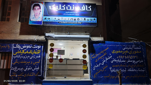 کافی نت کلیک
