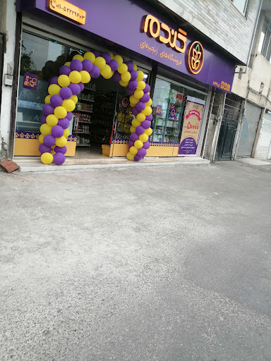 فروشگاه زنجیره ای گندم